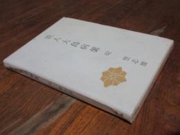 歌人大島病葉