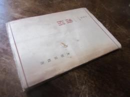 二番稲 : 短篇集