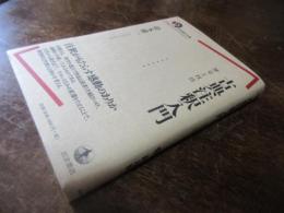 古典注釈入門 : 歴史と技法