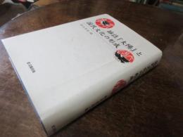 雑誌『太陽』と国民文化の形成
