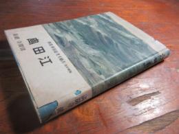 江田島