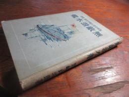 無敵潜水艦