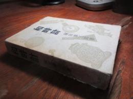 和時計