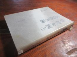 唐物茶碗と高麗茶碗