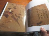 中華五千年文物集刊　宋画篇　二
