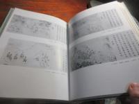 中華五千年文物集刊　宋画篇　二