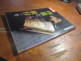 印篭と根付