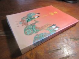 吉祥 : 中国美術にこめられた意味 : 特別展