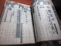 雑誌　商店界　昭和14年　五月　十月