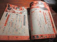 雑誌　青春タイムス5周年特大号　