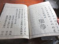 無能和尚行業記 2卷
