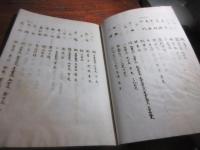 皇国旧楮幣名鑑