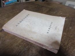 八丈島の言語調査