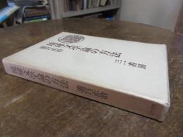 琉球文学論の方法