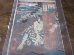 【錦絵】　国芳　「木曾街道六十九次之内　軽井澤　鎌田又八」