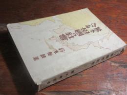 驚き入った母國の社會