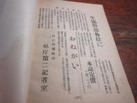 憲政日日新聞　昭和31年　特集号　