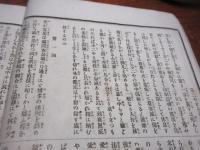 百花の園　（明治・福陵新報の附録合本か？）