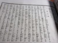 百花の園　（明治・福陵新報の附録合本か？）