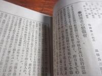 図書月報　第一巻三号　
