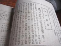 図書月報　第一巻三号　