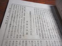 図書月報　第一巻三号　