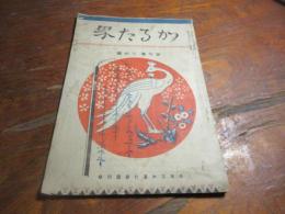 かるた界　第六巻四号