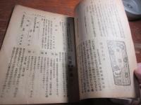 田舎の実業　第一号　