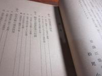 正系日本人の滿蒙觀