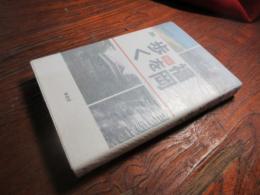 福岡を歩く