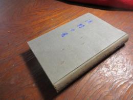 流転の書