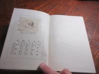 流転の書