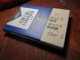 立憲主義と日本国憲法