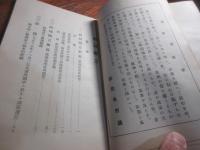 時局徴言