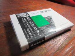 和辻哲郎