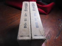 金城朝永全集