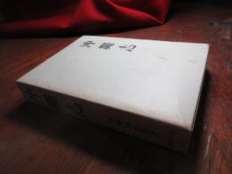 沖縄志