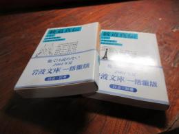 統道真伝