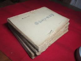 松井家文書目録