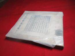 弘文荘待賈古書目