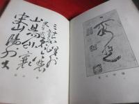 草行千体額軸鑑賞の知識