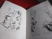 草行千体額軸鑑賞の知識