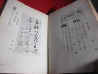 草行千体額軸鑑賞の知識