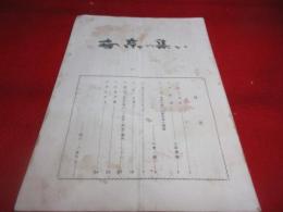 （会報）南京の集い　第一号