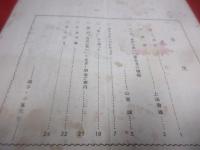 （会報）南京の集い　第一号