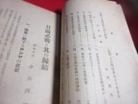 日ソ若し戦はゞ