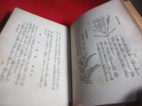薬用植物の新療法