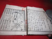 天保十五甲辰新暦　