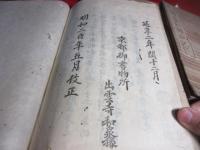 改正増補諸家知譜拙記 5巻