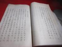（写本）　毛詩鄭箋　
